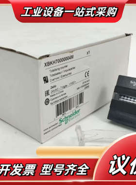 XBKH70000004M全新原装，库存有限需要请先询价。议价