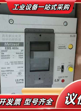 LS产电塑壳漏电断路器EBS403C 400A议价