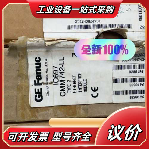 【GE Fanuc】IC697CMM742-LL以太网接口模议价