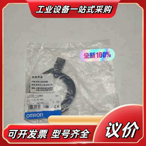 OMRO欧姆E3Z-LS63  E3Z-LR81光电传感器议价,3C数码配件,隔离器/耦合器,淘宝优惠券,粉丝福利购,淘宝优惠卷