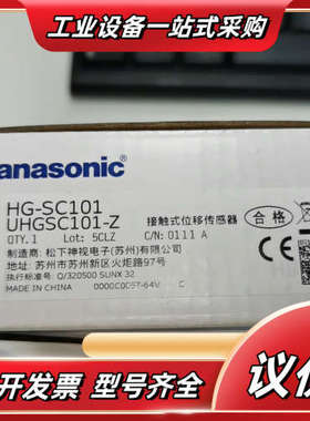 HG-SC101 全新原装原正品议价