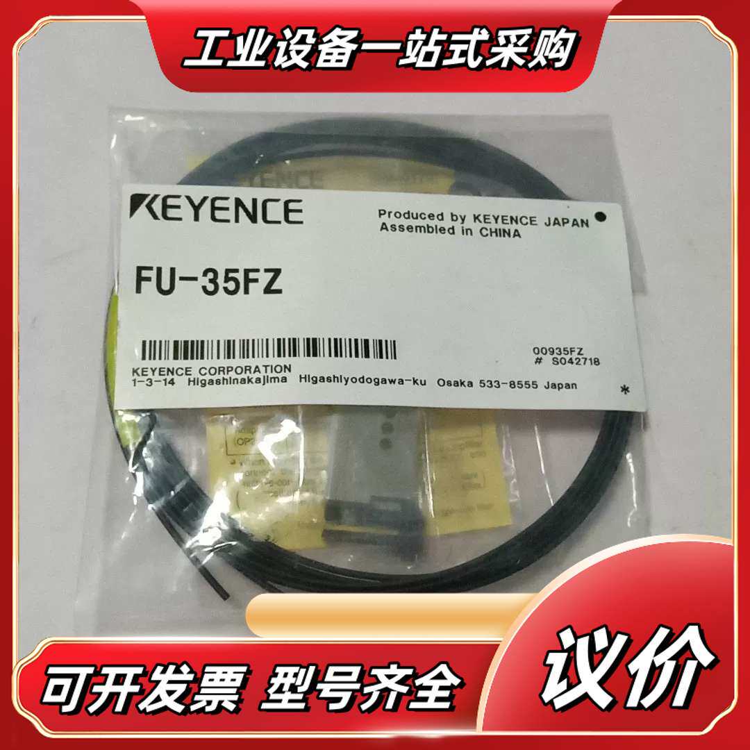FU-35FZ基恩士全新原装正品FU-35FZ光纤传感器，图议价