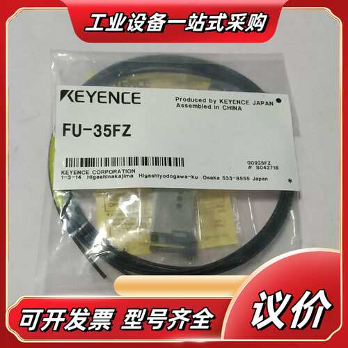 FU-35FZ基恩士全新原装正品FU-35FZ光纤传感器，图议价