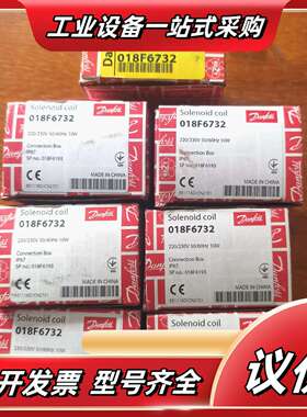丹佛斯018F6732电磁阀线圈BE230CS议价