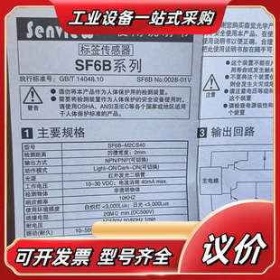 森觉光学标签传感器SF6B-M2CS40议价
