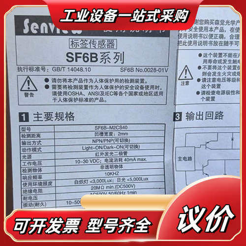 森觉光学标签传感器SF6B-M2CS40议价