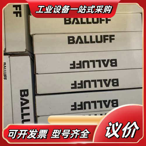巴鲁夫BALLUFF 图尔克 倍加福 西克 传感器 读写议价