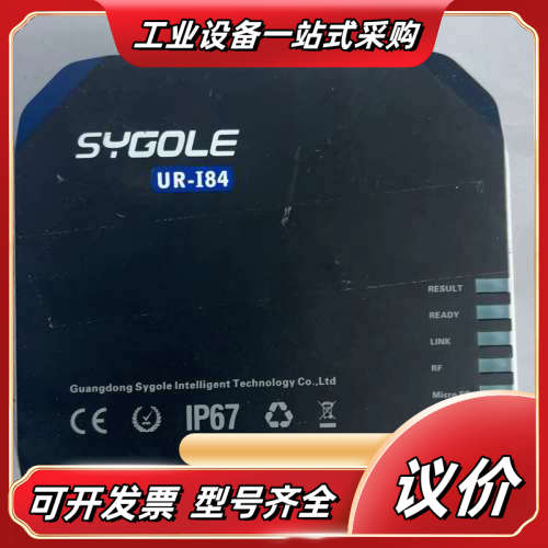 思谷SYGOLE读写器，型号UR-I84，，功能正议价