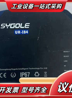 思谷SYGOLE读写器，型号UR-I84，，功能正议价