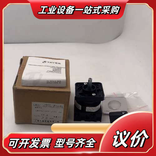 TAYEE LW42A2-1502/LF2944 20A天逸议价