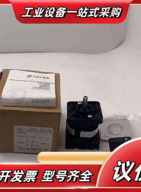 TAYEE LW42A2-1502/LF2944 20A天逸议价