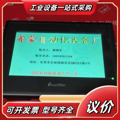 信捷触摸屏TG765-MT议价