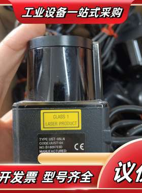 北阳HOKUYO激光雷达UST-05LN，Class 1激光议价