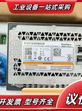 普洛菲斯触摸屏全新原装PFXST6200-WADE现货，议价