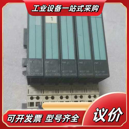 6ES7 138-4CA01-0AA0，PLC模块，二议价