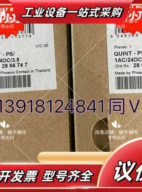 QUINT-PS/1AC/24DC/ 3.5  286674议价