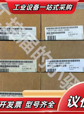 326-1BK01，SM326F安全模块6ES7 32议价