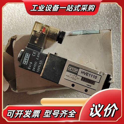 HTOP电磁阀 HVE1110 DC24V议价