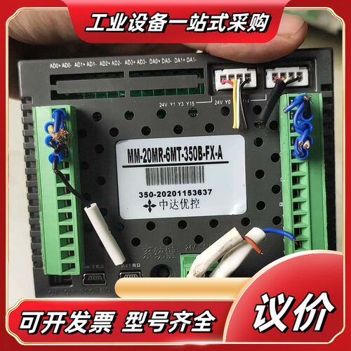 中达优控触摸屏一体机MM-20MR-6MT-350B-FX-议价
