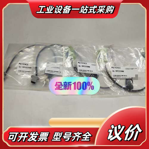 KEYENCE基恩士GL-RPC03NM安全光栅 连接电缆0议价