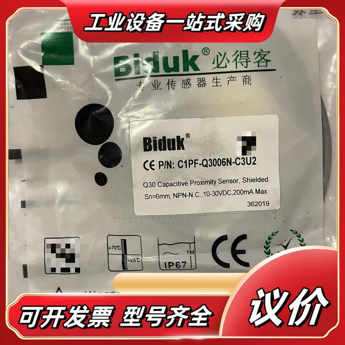 全新必得客 传感器C1PF-Q3006N-C3U2议价,3C数码配件,隔离器/耦合器,淘宝优惠券,粉丝福利购,淘宝优惠卷