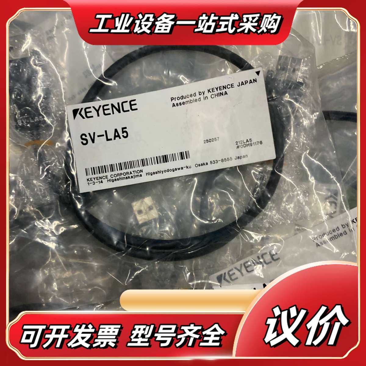 原装基恩士KEYENCE SV-LA5连接线议价,3C数码配件,隔离器/耦合器,淘宝优惠券,粉丝福利购,淘宝优惠卷