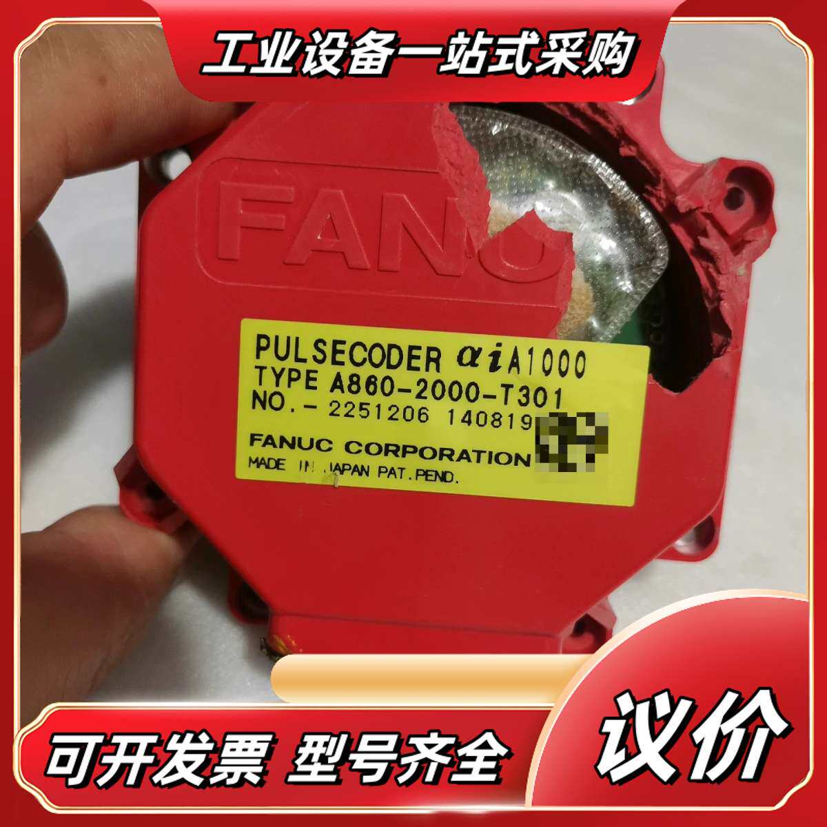 发那科编码器A860-2020-T301，外壳，议价