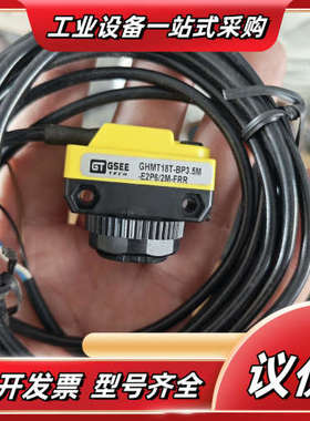 全新正品GSEE吉诺光电传感器，GHMT18T-BP3.5M议价