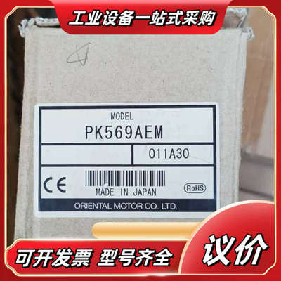 步进电机PK569AEM,全新仅一件，出议价