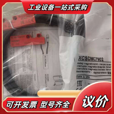 特勒美科XCSDMC7902全新原装正品，2025年议价