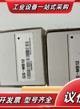 GS-M51P GS-MB12  GS-MB13 GS-MB议价