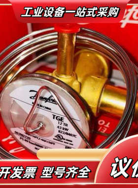 R22丹佛斯热力膨胀阀 TGEX3/4/6/7.5/11/1议价