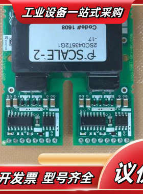 PSCALE-2驱动板，型号2SC0435T2G1-17，原议价