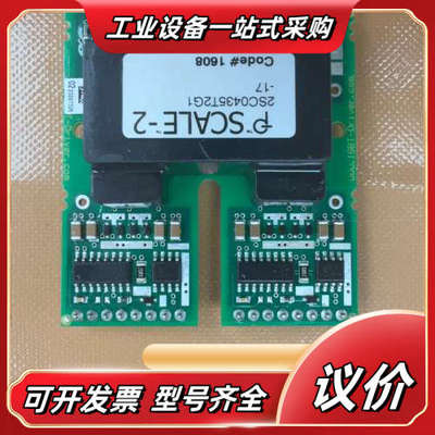 PSCALE-2驱动板，型号2SC0435T2G1-17，原议价