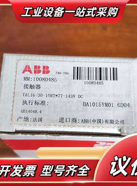 直流接触器TAL16-30-10RT议价