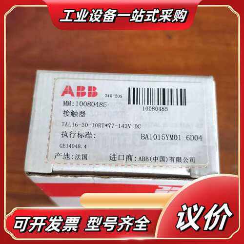 直流接触器TAL16-30-10RT议价