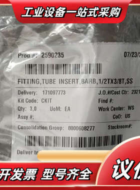 2590235 FITTING,TUBE INSERT,BA议价