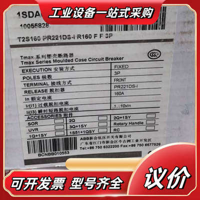 塑壳断路器Tmax系列，型号T2S160 PR221D议价