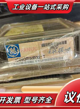 IC693PWR321T  原装现货  需要议价