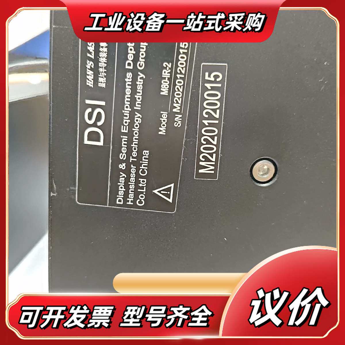 纳秒红外光纤激光器 型号M80-IR 成色如图 议价