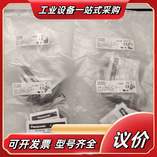 CX-442议价