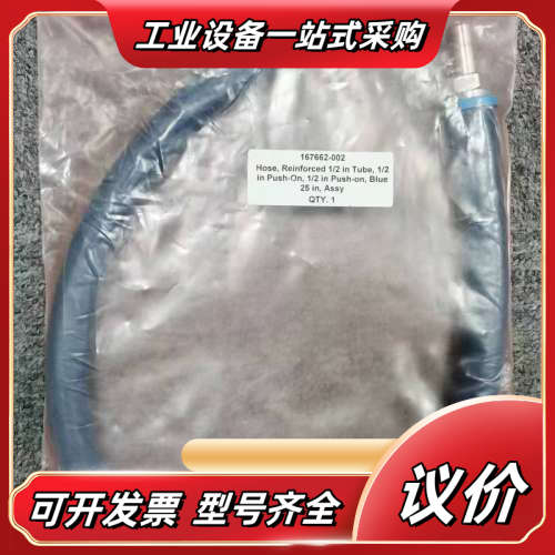 167662-002 Hose,Reinforced 1/2议价
