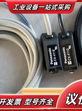 光电传感器CX-411E CX-411D，品，成色全议价