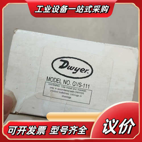 Dwyer德威尔全新开关GVS-111，余量1，全国议价