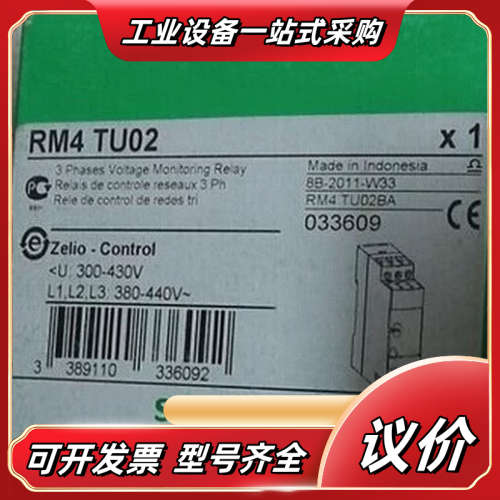 相序过压欠压缺相保护控制器RM4TU02议价