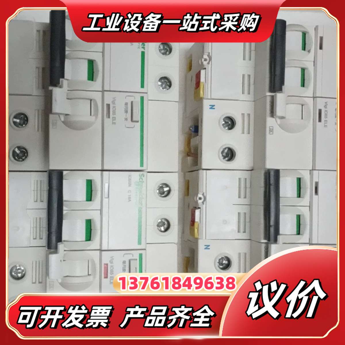 IC65N C16A ELE 2P漏保，拍下谢谢老板议价