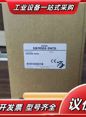 东方马达电机51K90GE-SW2L议价