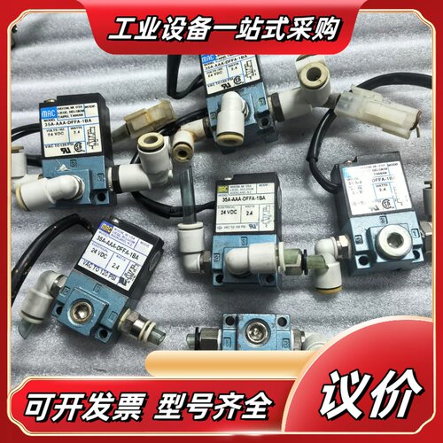 MAC电磁阀35A-AAA-DFFA-1BA，24VDC，拆议价