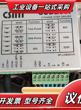 的 台湾原装正品CSIM  CSD203P二相步进马达驱议价