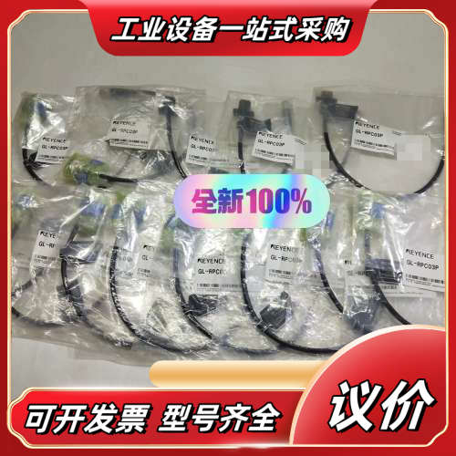 KEYENCE基恩士GL-RPC03P安全光栅 连接电缆0.议价